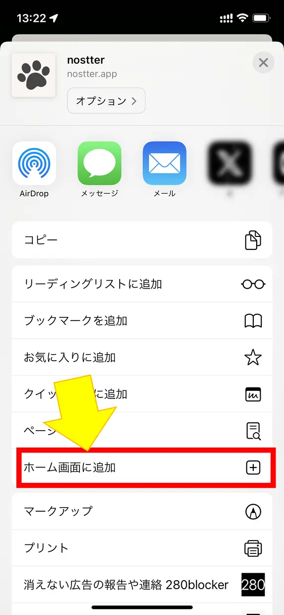 ホームに追加ボタン