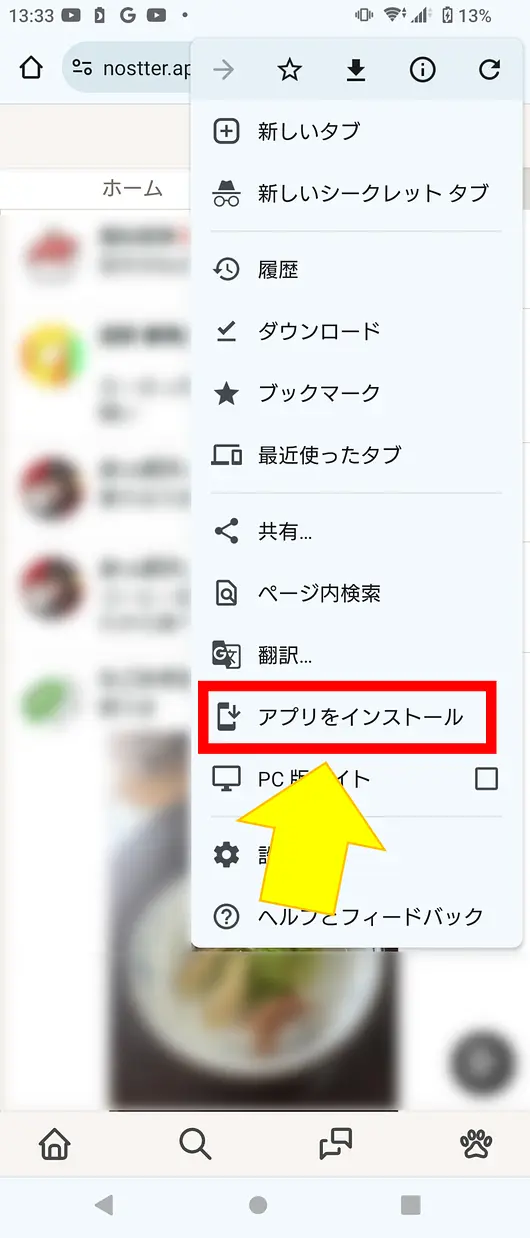 アプリをインストールボタン