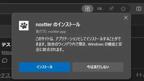 インストールボタン