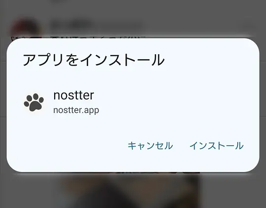 インストールボタン