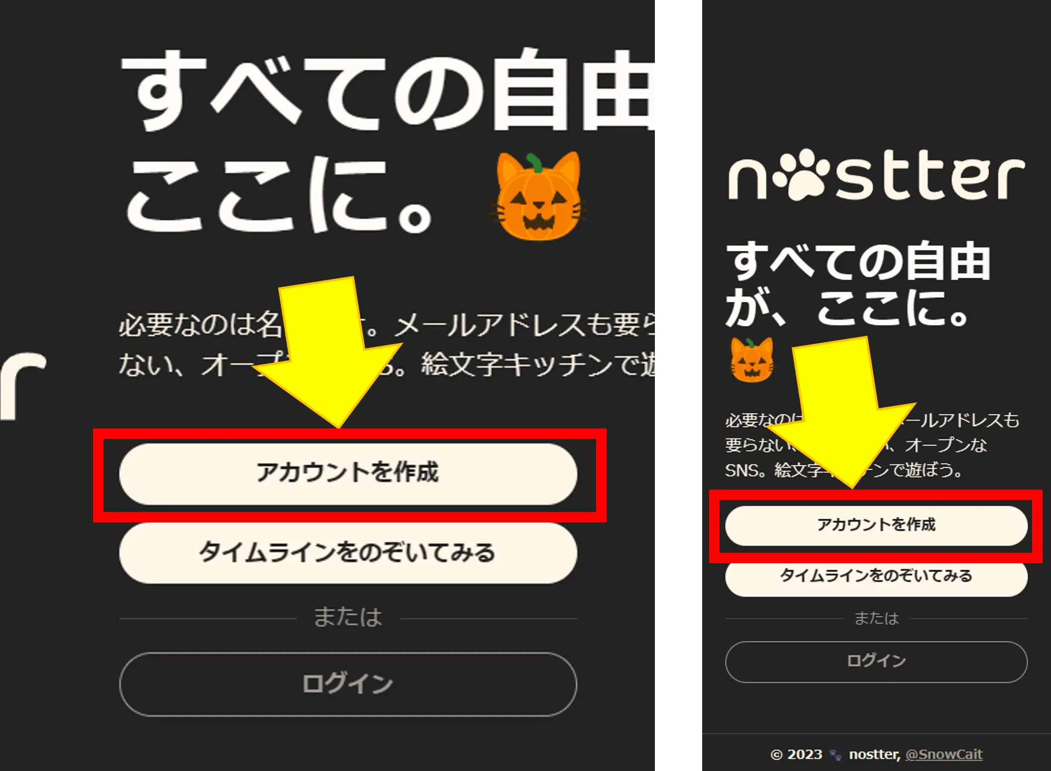 アカウント作成ボタン