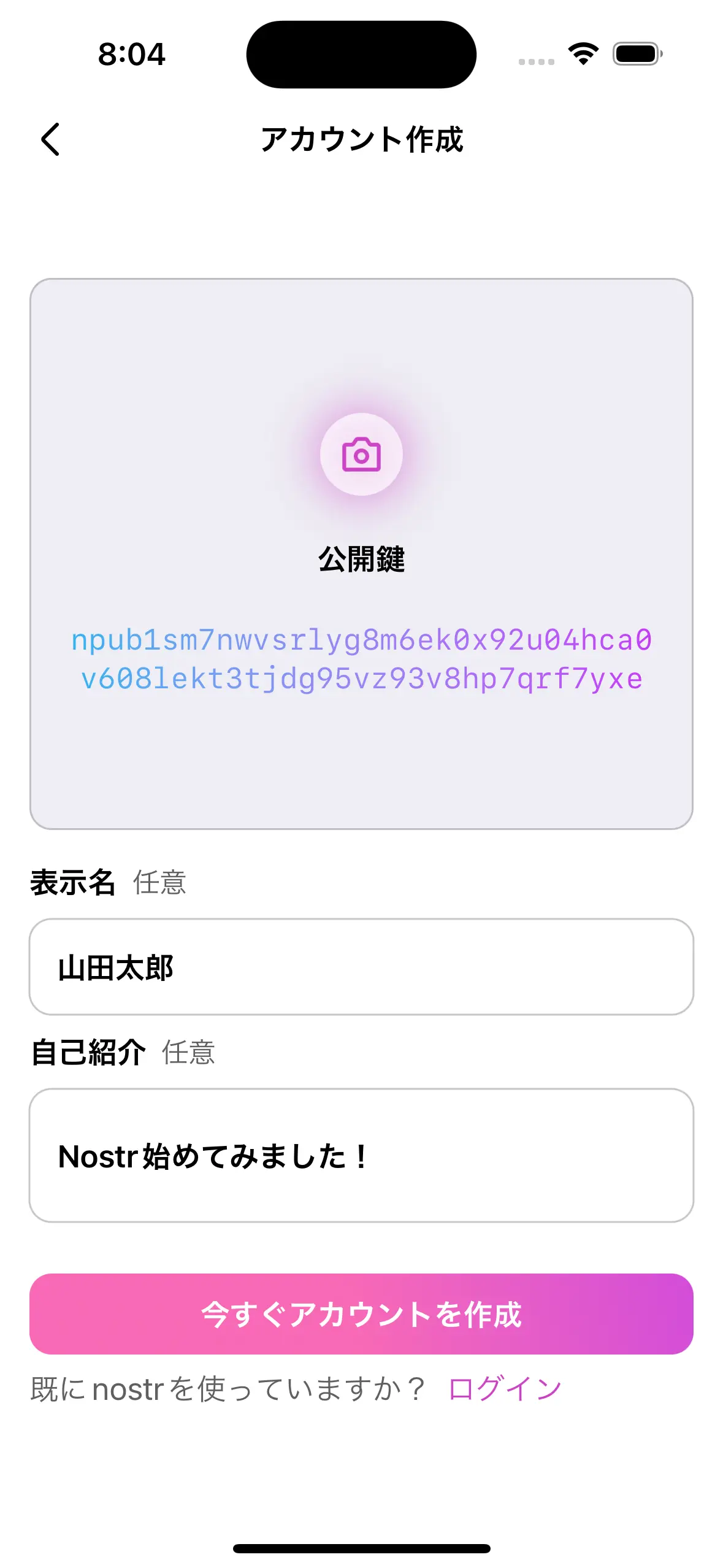 プロフィール登録画面