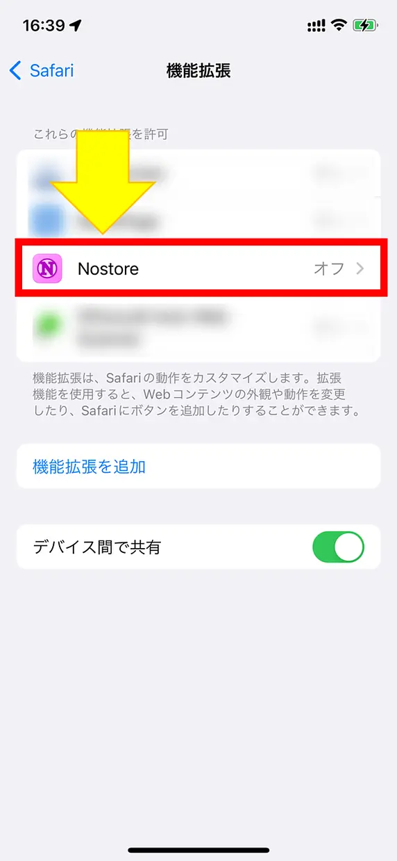 拡張機能の有効化画面