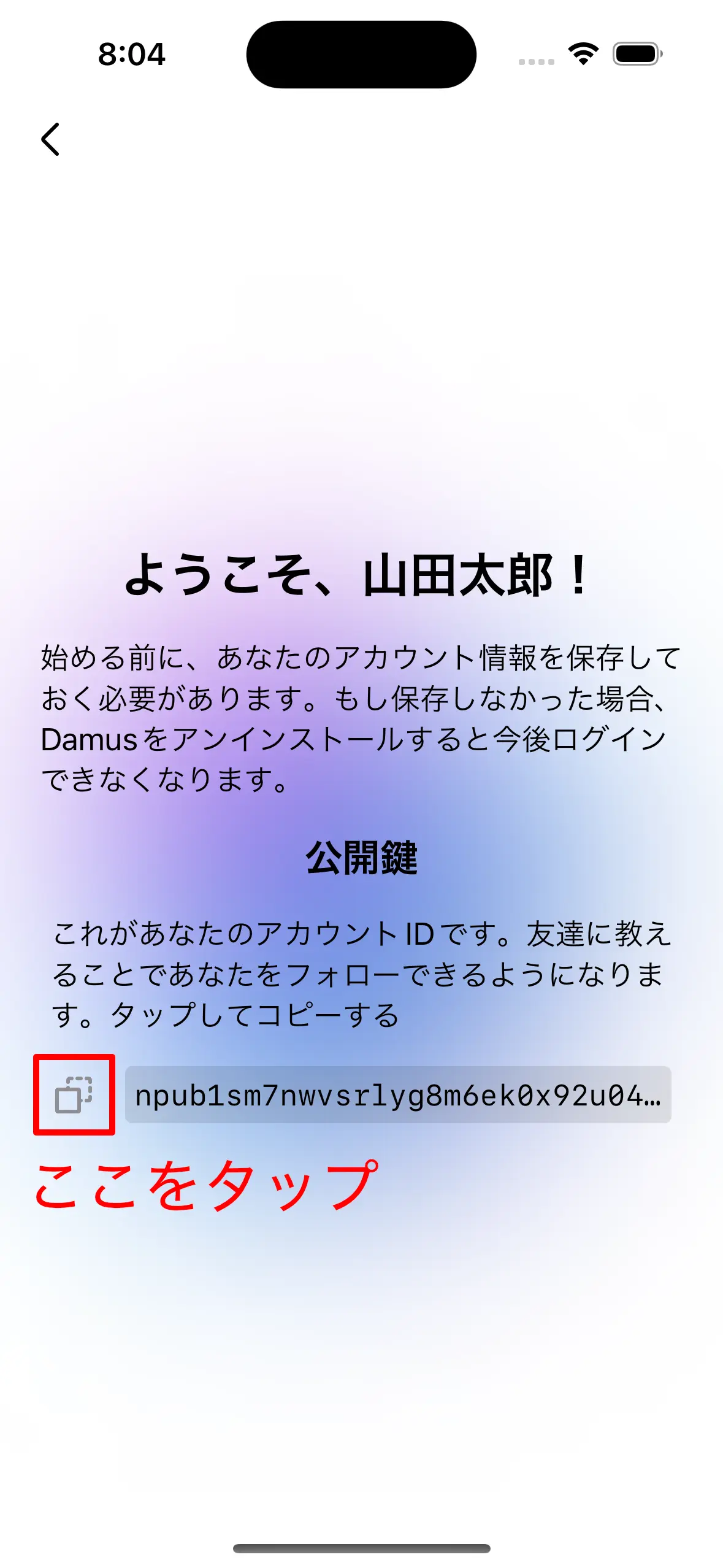 公開鍵のコピー