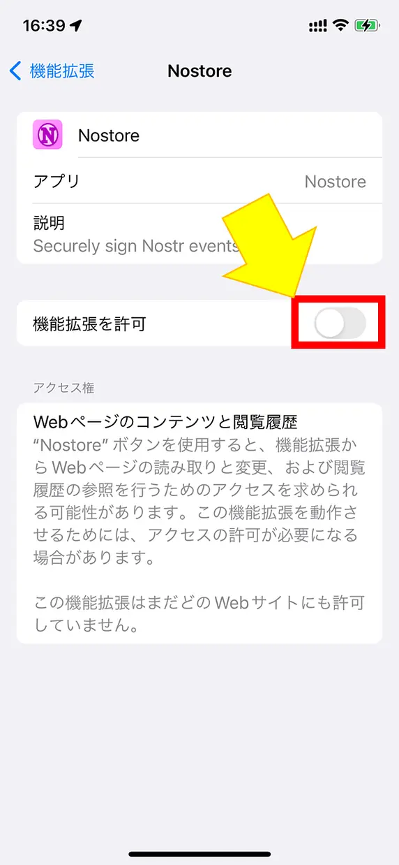 拡張機能の有効化画面(無効)