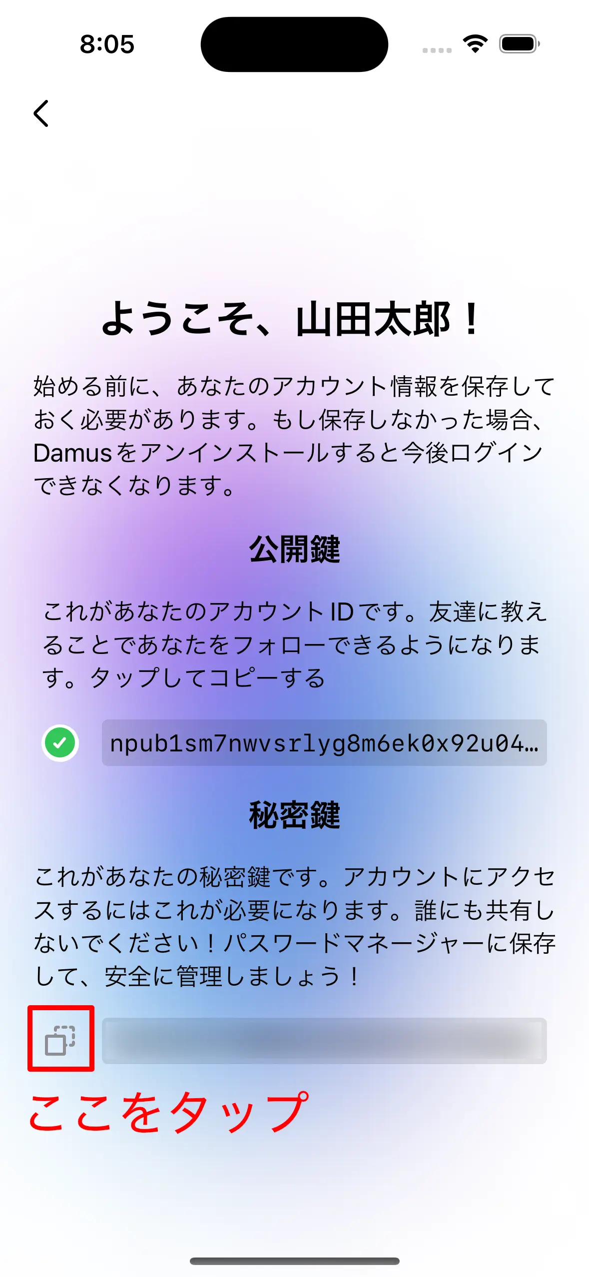 秘密鍵のコピー