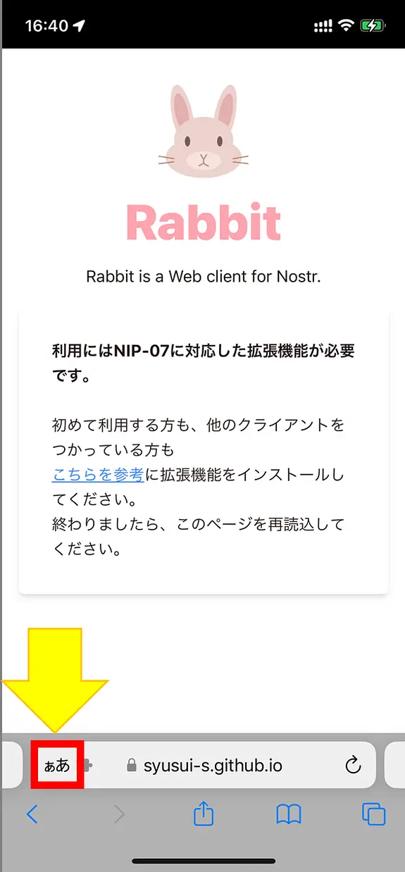 Safari(Rabbit)の画面