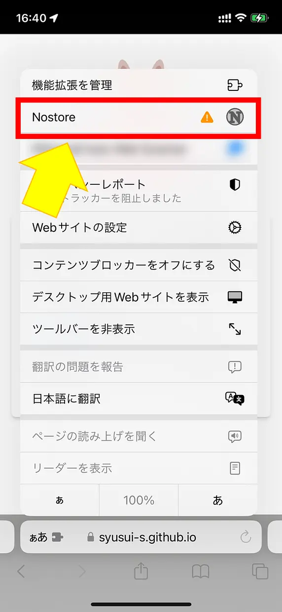 ブラウザのコンテキストメニュー