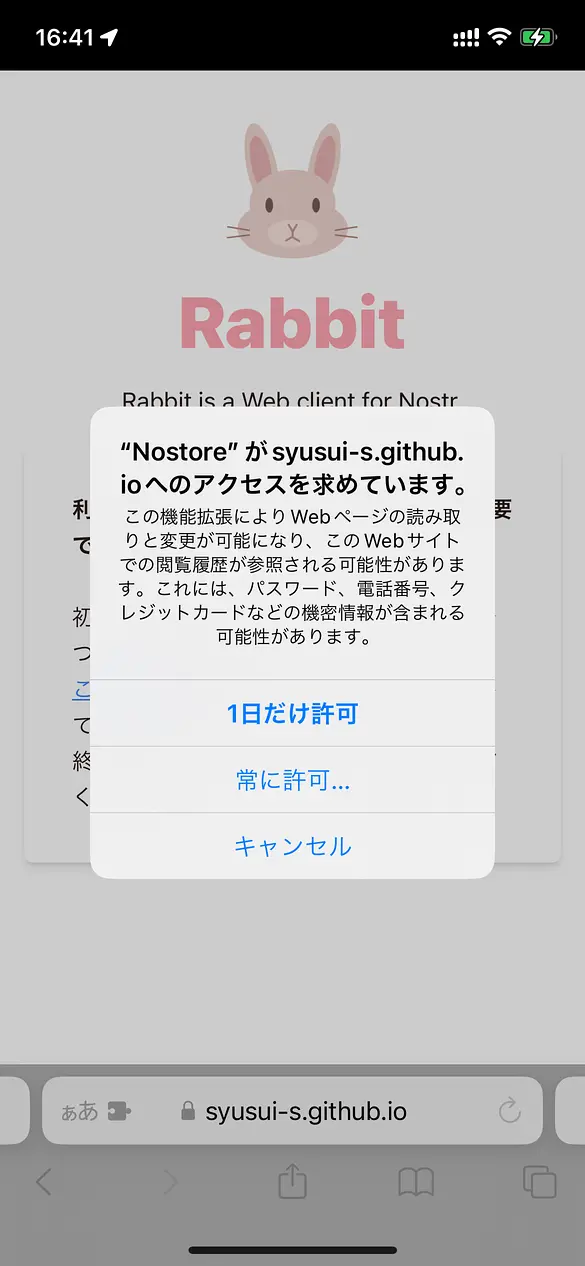 iOS拡張機能の確認1