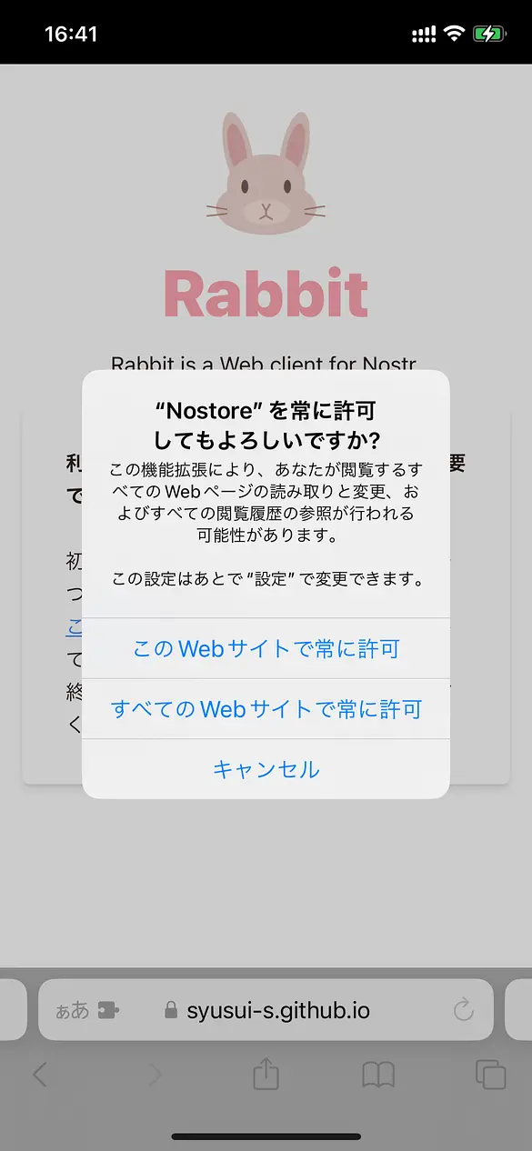 iOS拡張機能の確認2