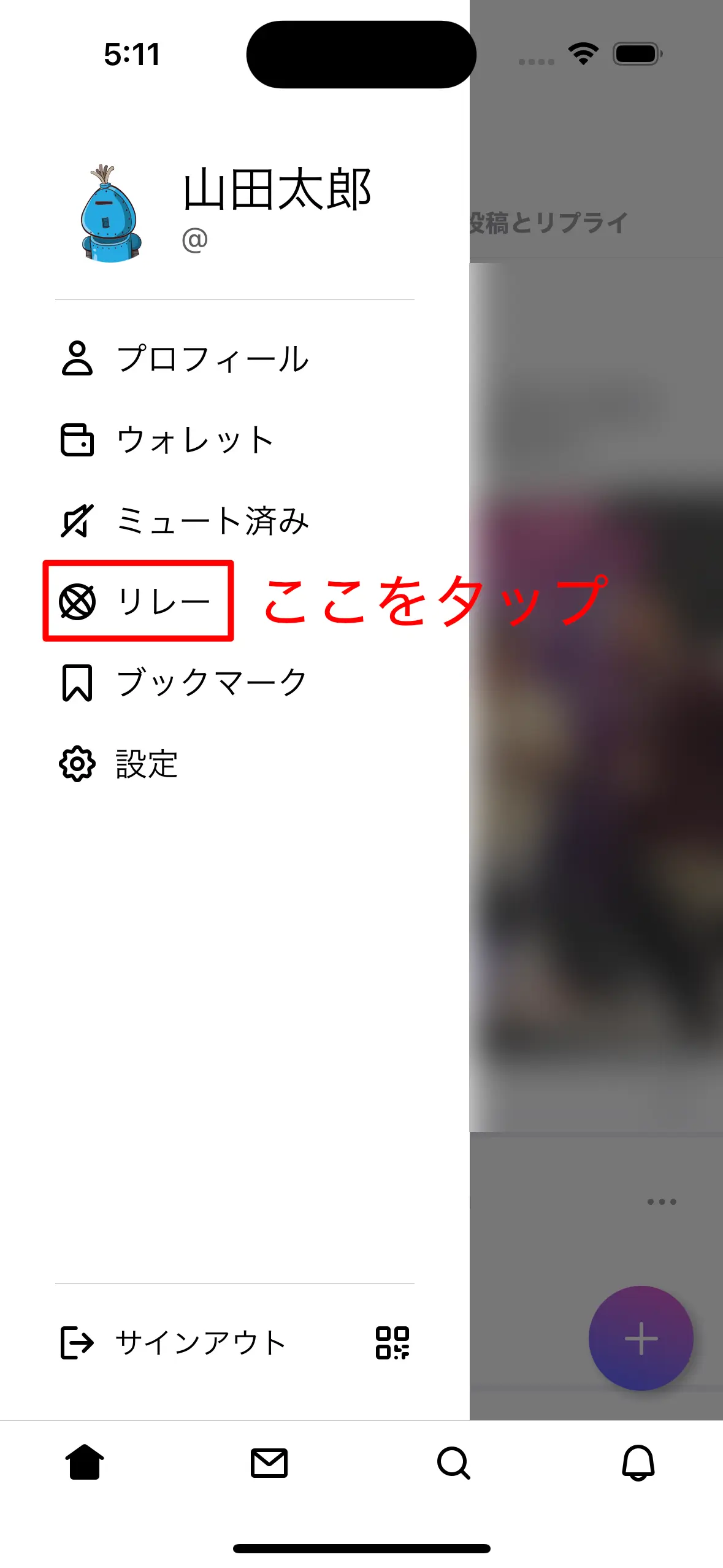 メニューのリレー