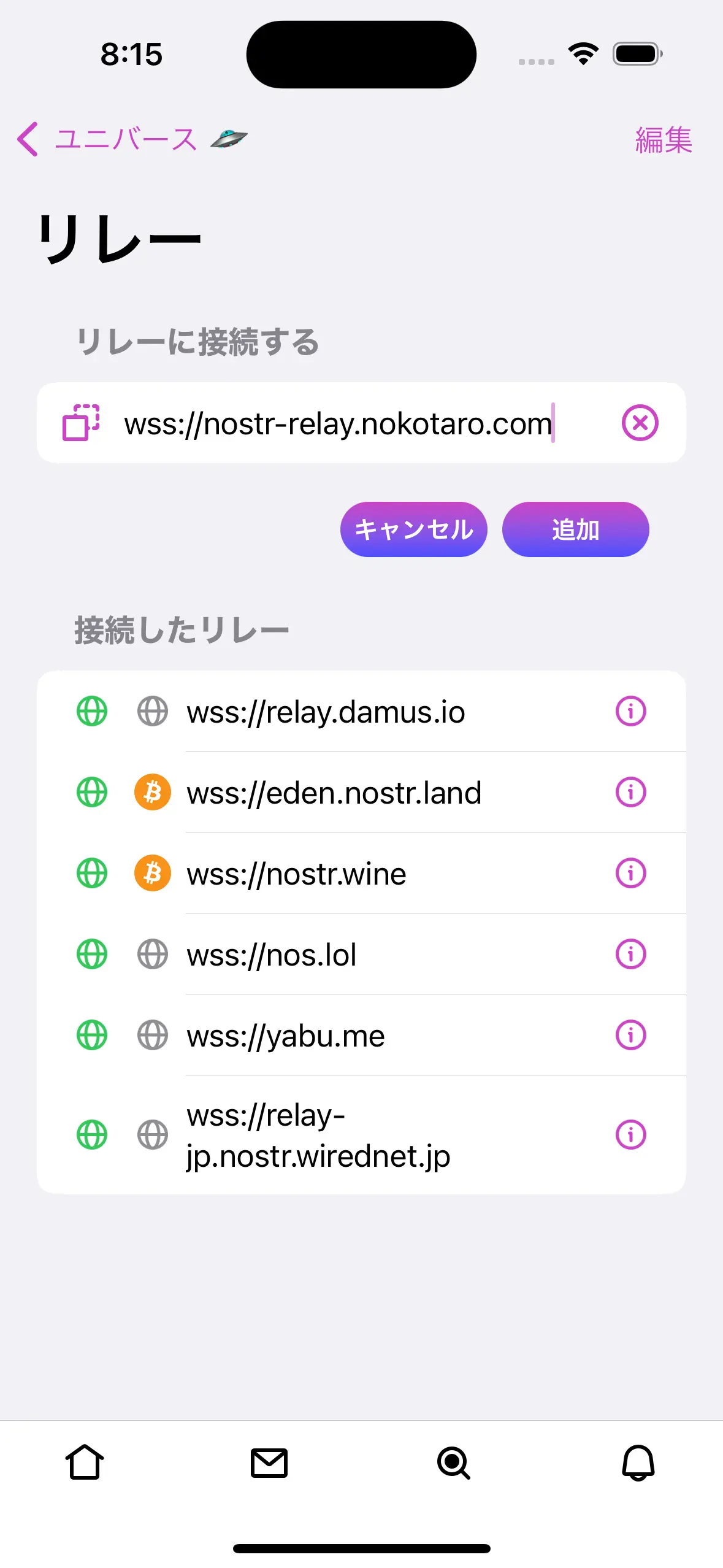 日本リレーの追加