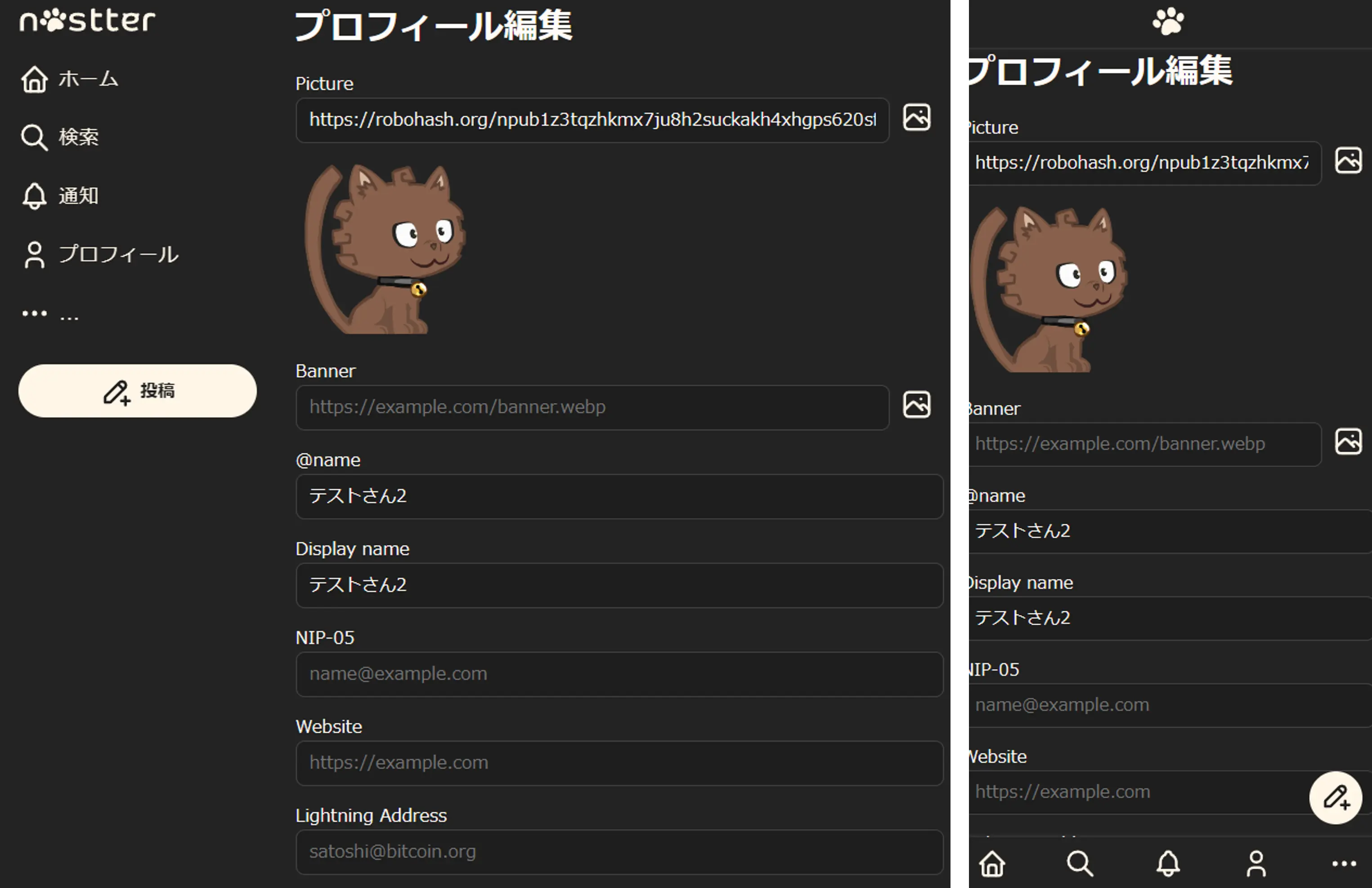 プロフィール編集画面