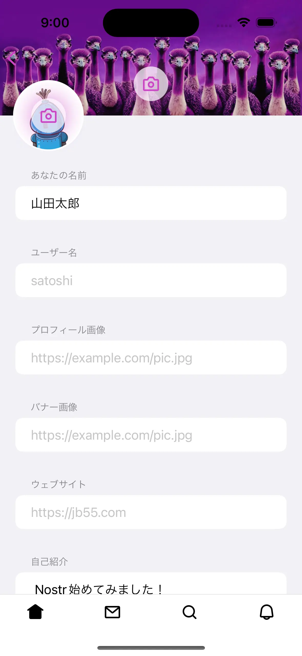 プロフィール編集画面
